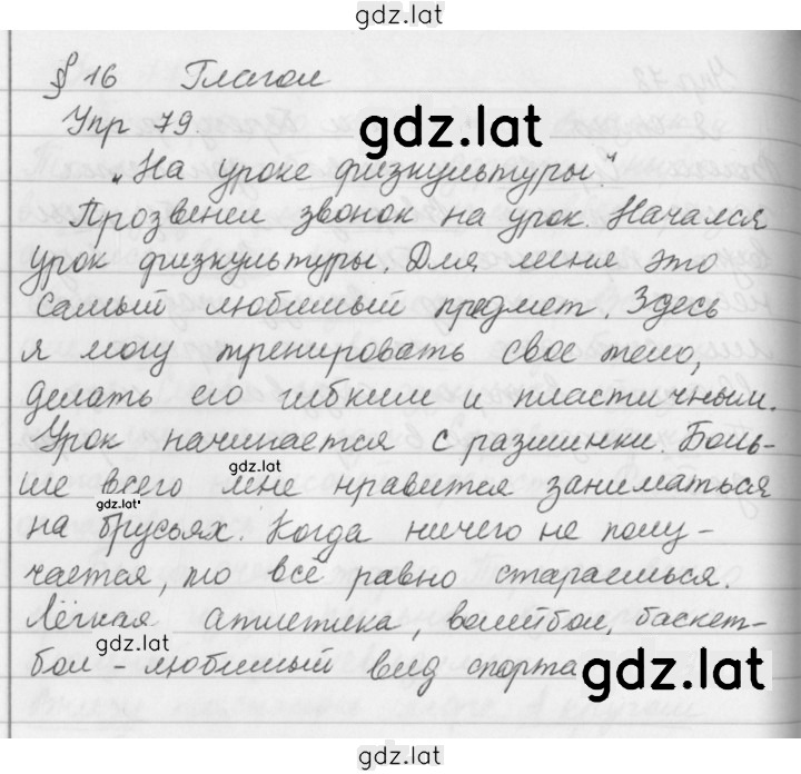 Решение задания № 79 — страница 1