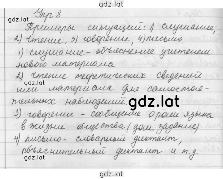 Решение задания № 8 — страница 1
