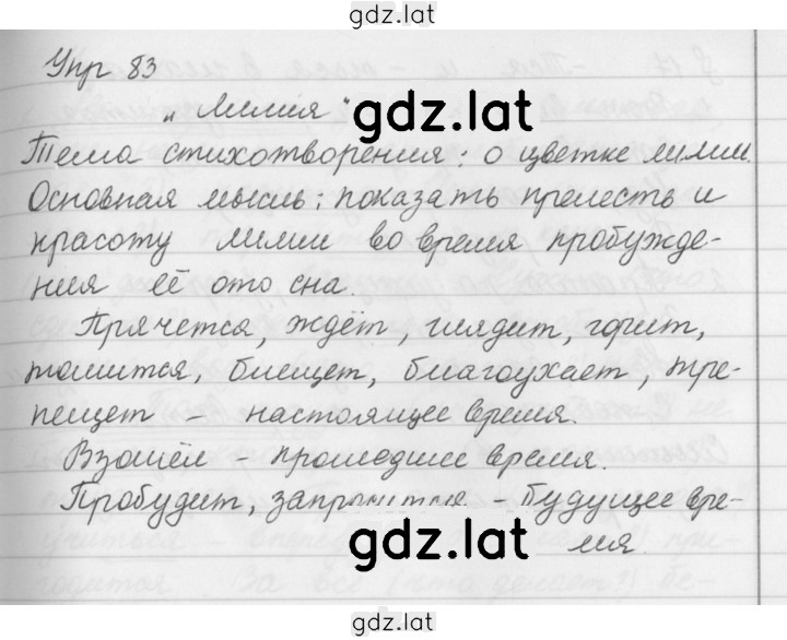 Решение задания № 83 — страница 1