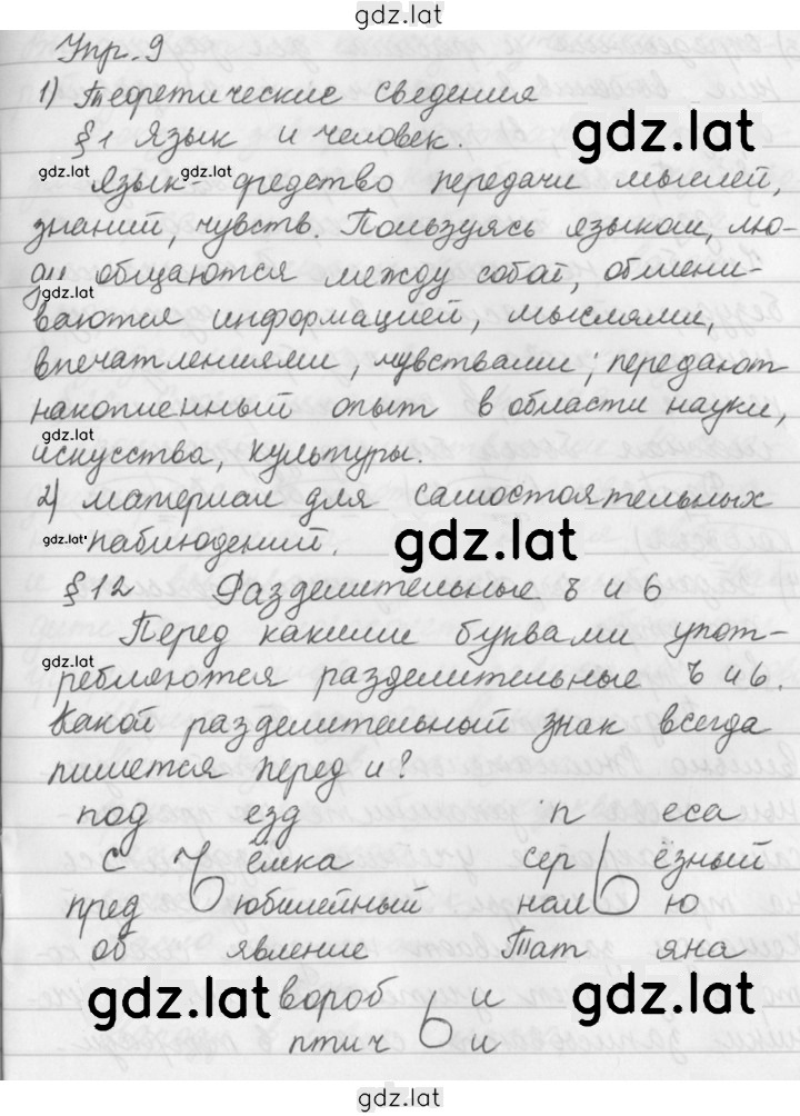 Решение задания № 9 — страница 1