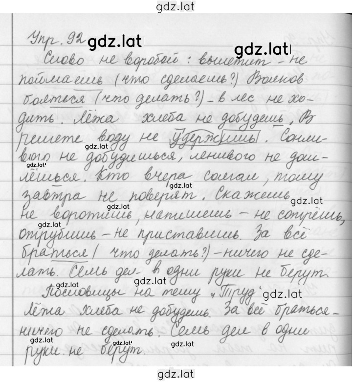 Решение задания № 92 — страница 1