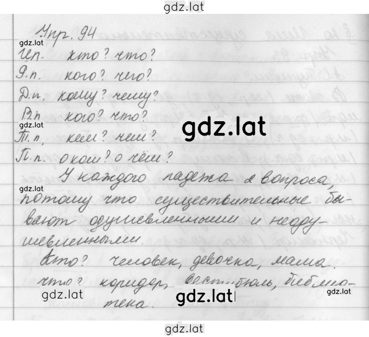 Решение задания № 94 — страница 1