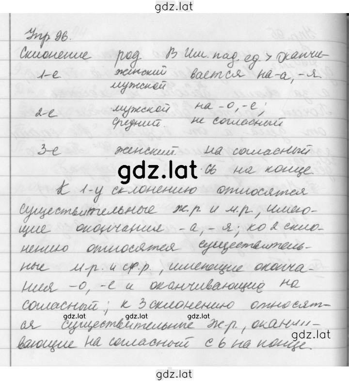 Решение задания № 96 — страница 1