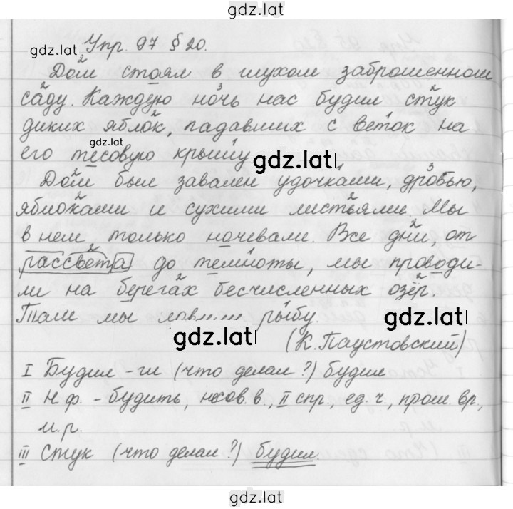 Решение задания № 97 — страница 1