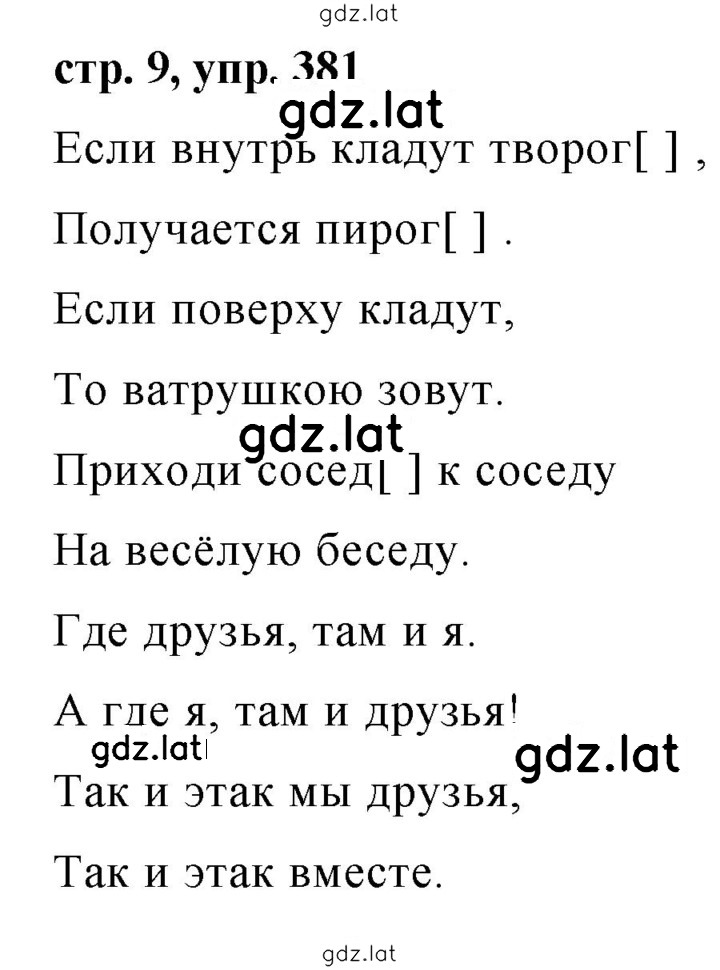Решение задания № 381 — страница 1