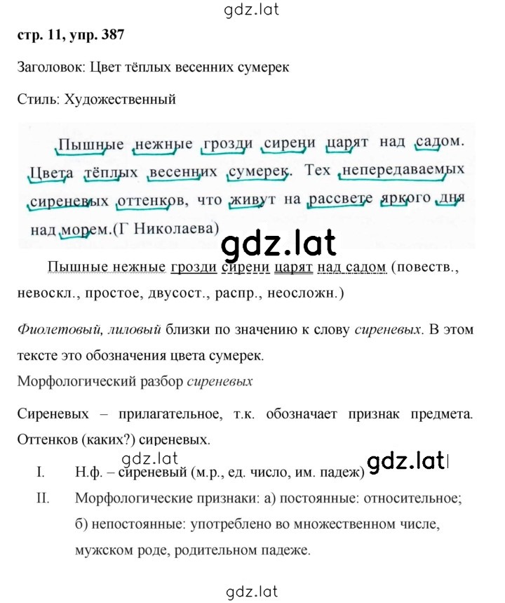 Решение задания № 387 — страница 1