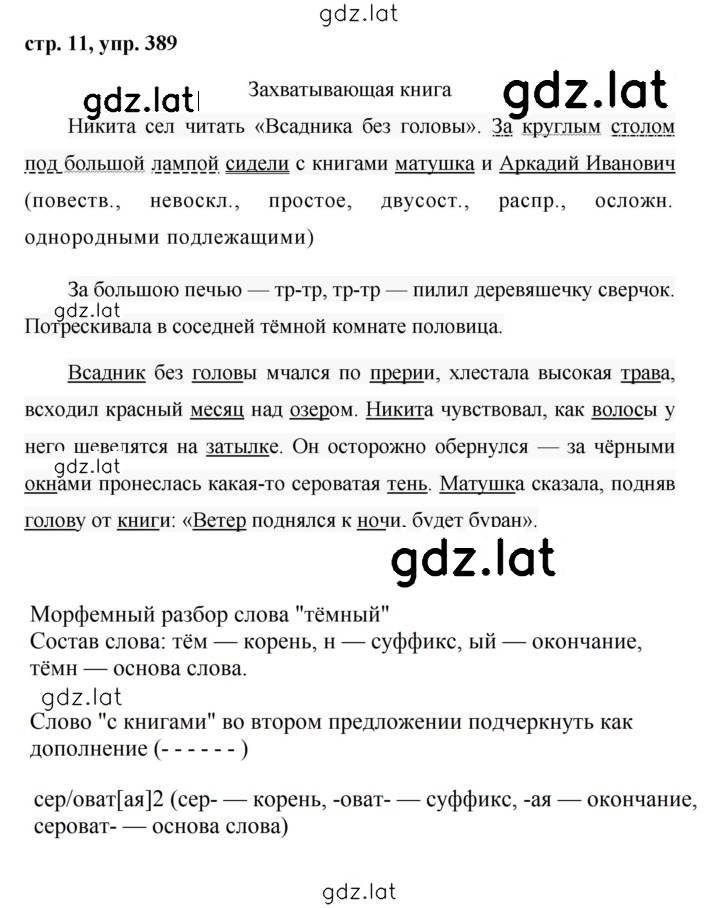 Решение задания № 389 — страница 1