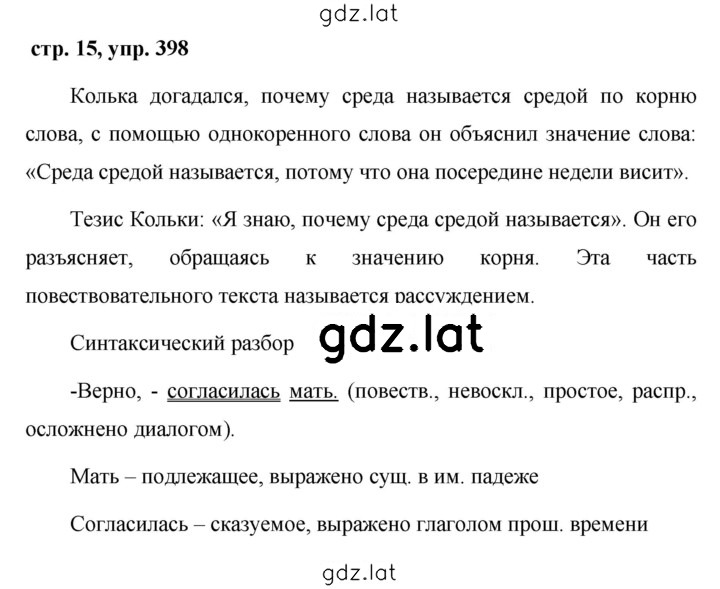 Решение задания № 398 — страница 1