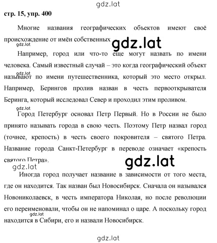 Решение задания № 400 — страница 1