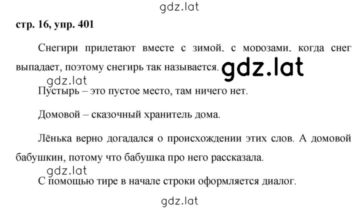 Решение задания № 401 — страница 1