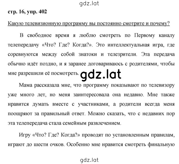 Решение задания № 402 — страница 1