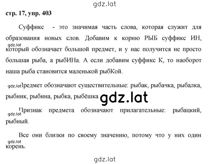 Решение задания № 403 — страница 1