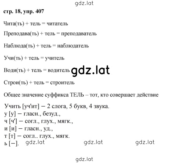 Решение задания № 407 — страница 1