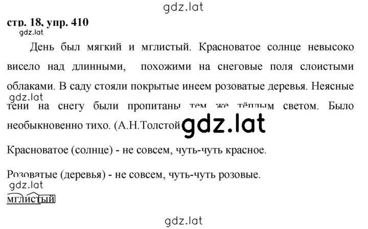 Решение задания № 410 — страница 1