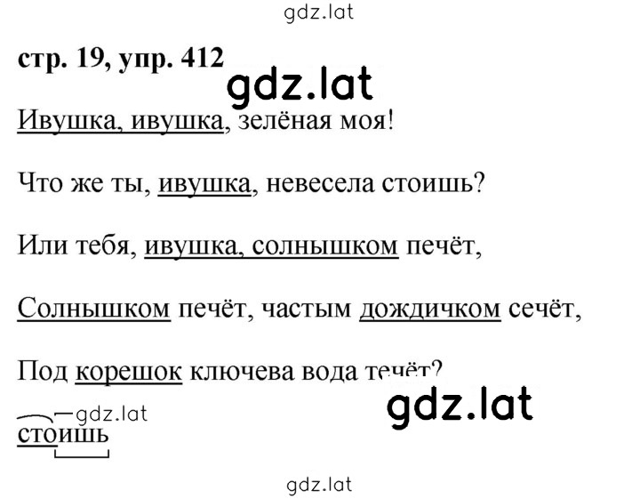 Решение задания № 412 — страница 1