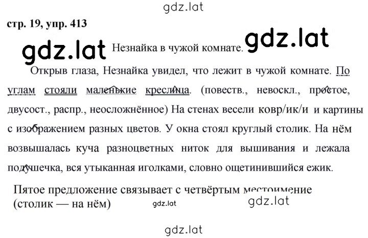 Решение задания № 413 — страница 1