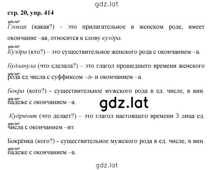 Решение задания № 414 — страница 1