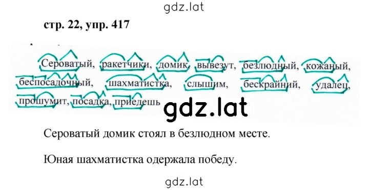 Решение задания № 417 — страница 1