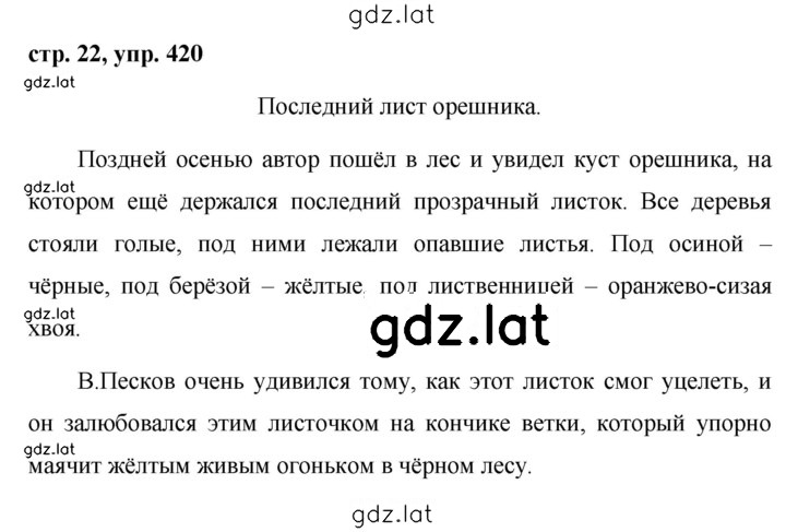 Решение задания № 420 — страница 1