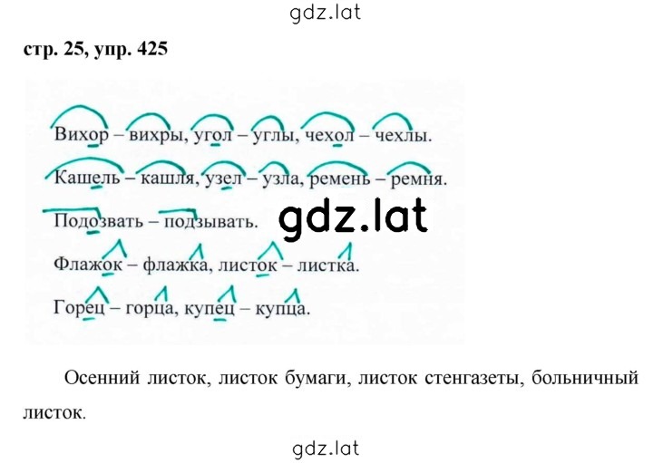 Решение задания № 425 — страница 1