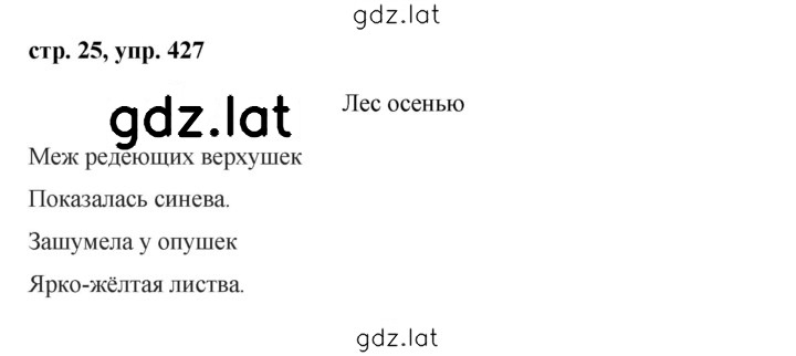 Решение задания № 427 — страница 1