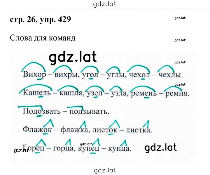 Решение задания № 429 — страница 1