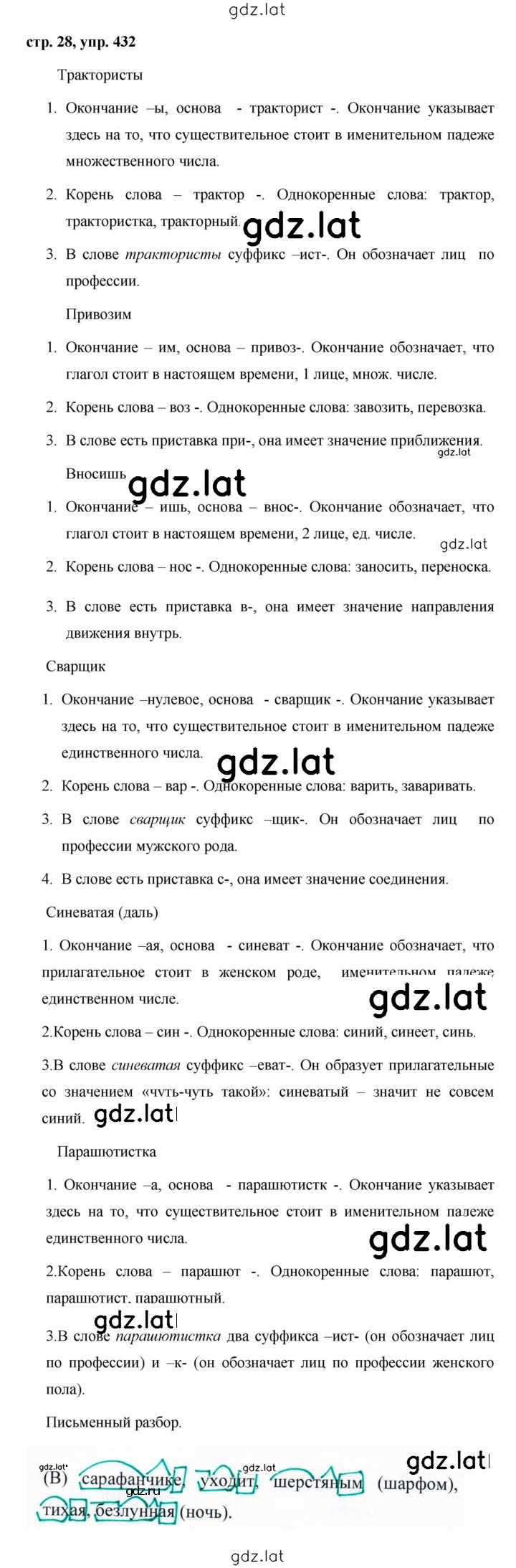 Решение задания № 432 — страница 1