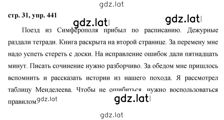 Решение задания № 441 — страница 1