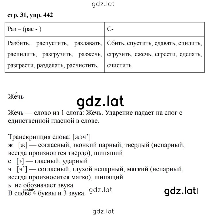 Решение задания № 442 — страница 1