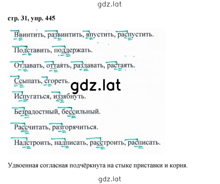 Решение задания № 445 — страница 1