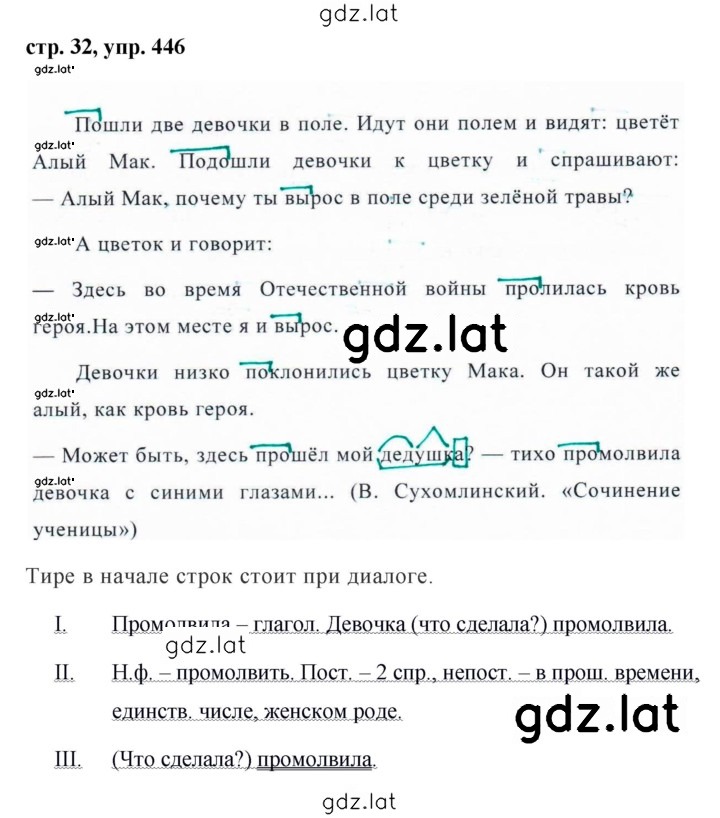 Решение задания № 446 — страница 1