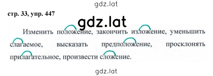 Решение задания № 447 — страница 1