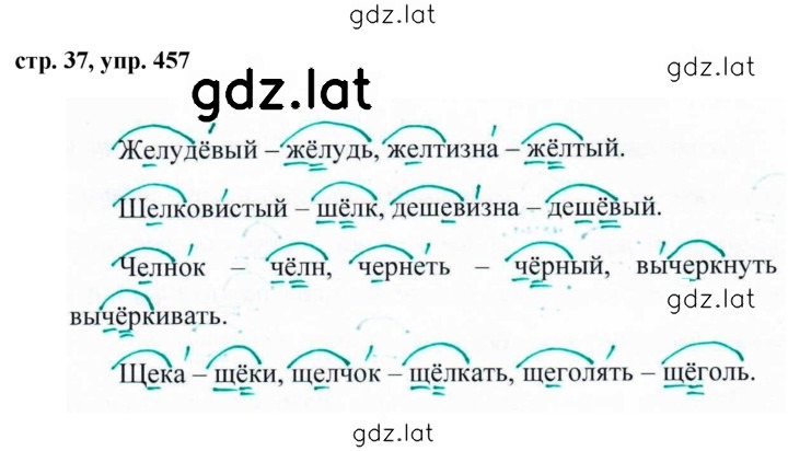 Решение задания № 457 — страница 1