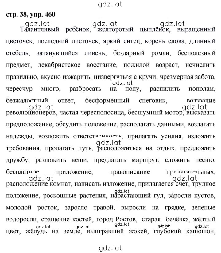 Решение задания № 460 — страница 1