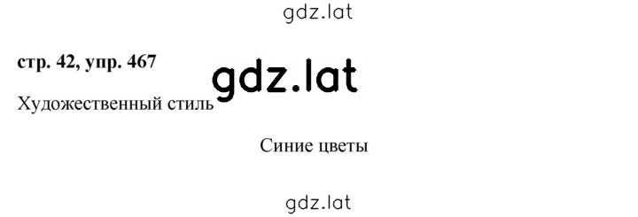 Решение задания № 467 — страница 1