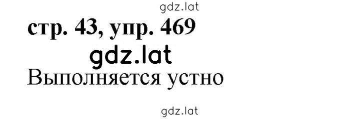 Решение задания № 469 — страница 1