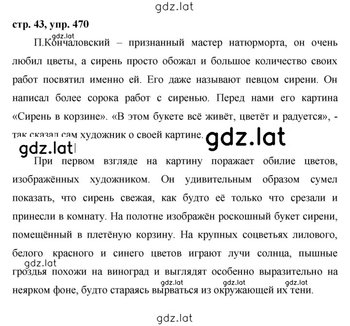 Решение задания № 470 — страница 1