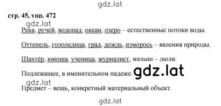 Решение задания № 472 — страница 1