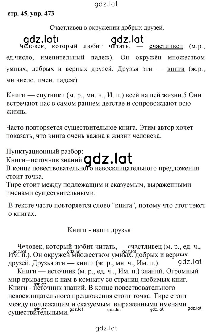 Решение задания № 473 — страница 1