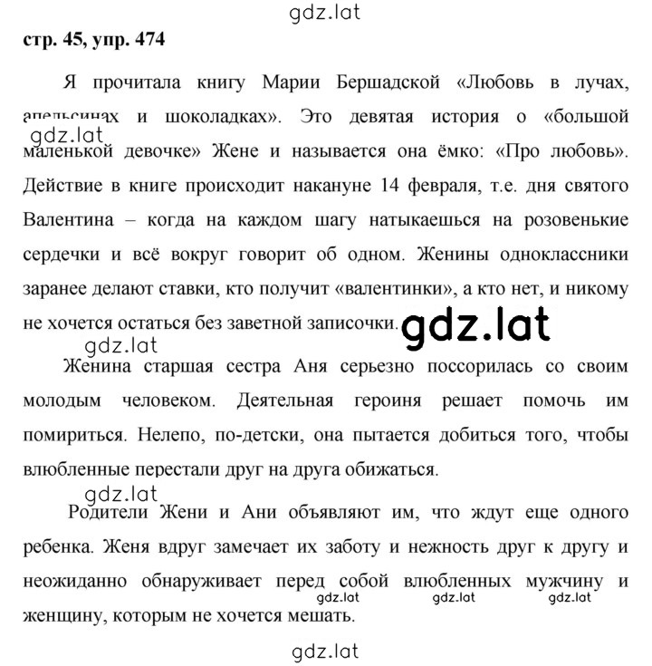 Решение задания № 474 — страница 1
