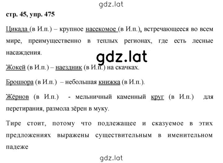 Решение задания № 475 — страница 1