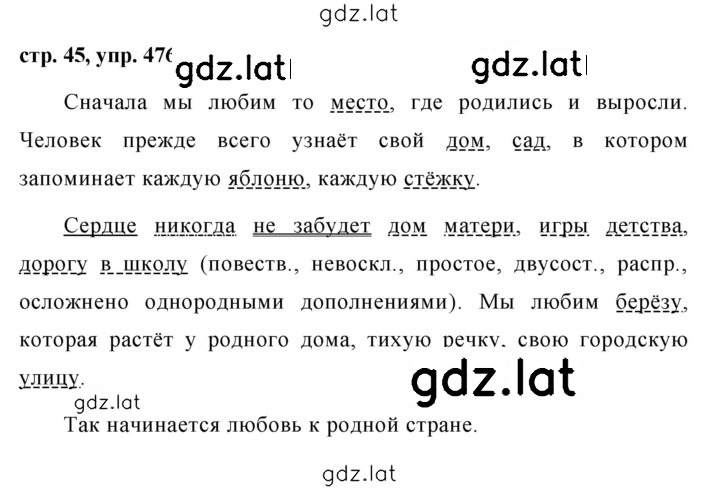 Решение задания № 476 — страница 1