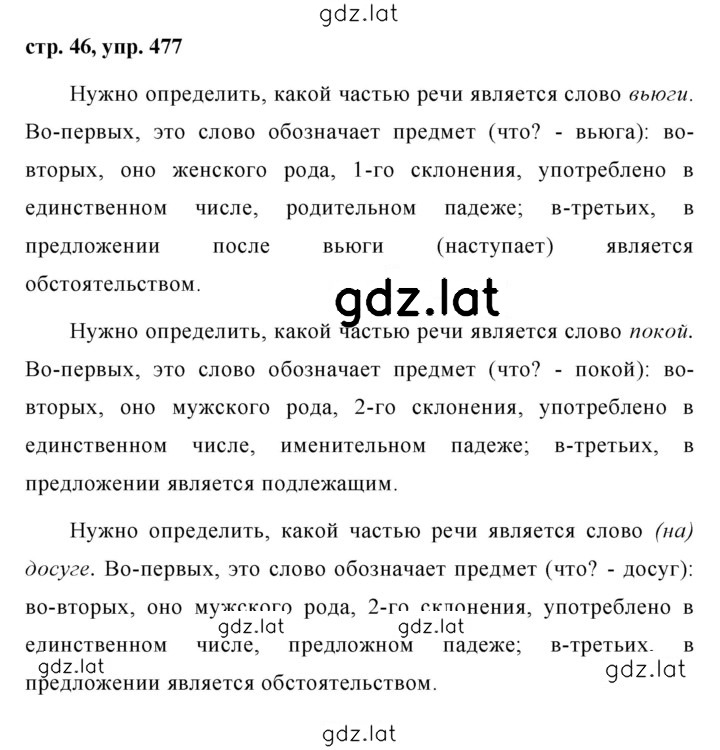 Решение задания № 477 — страница 1