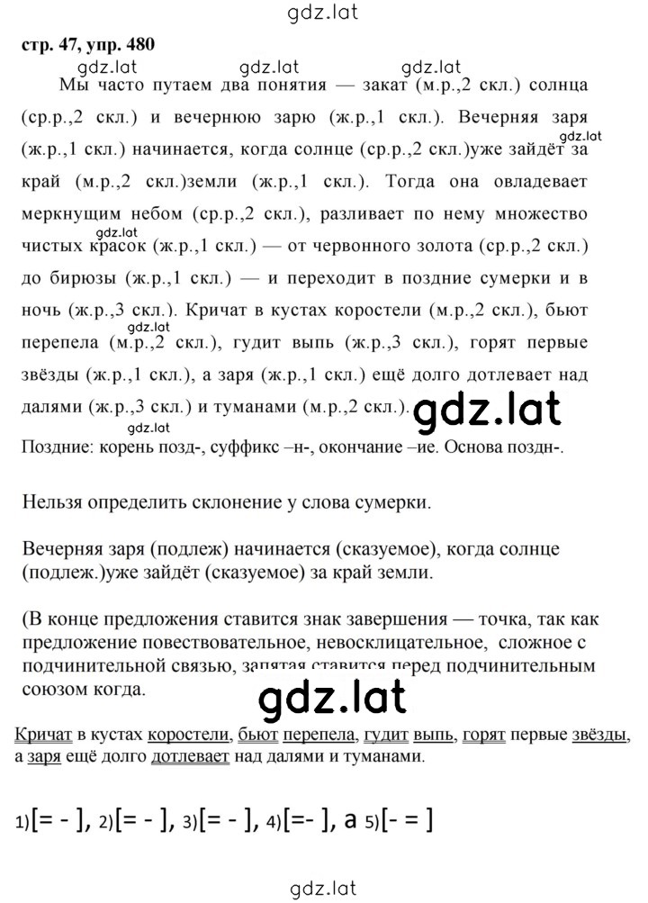 Решение задания № 480 — страница 1