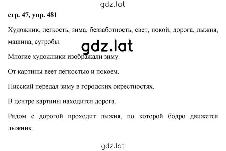 Решение задания № 481 — страница 1