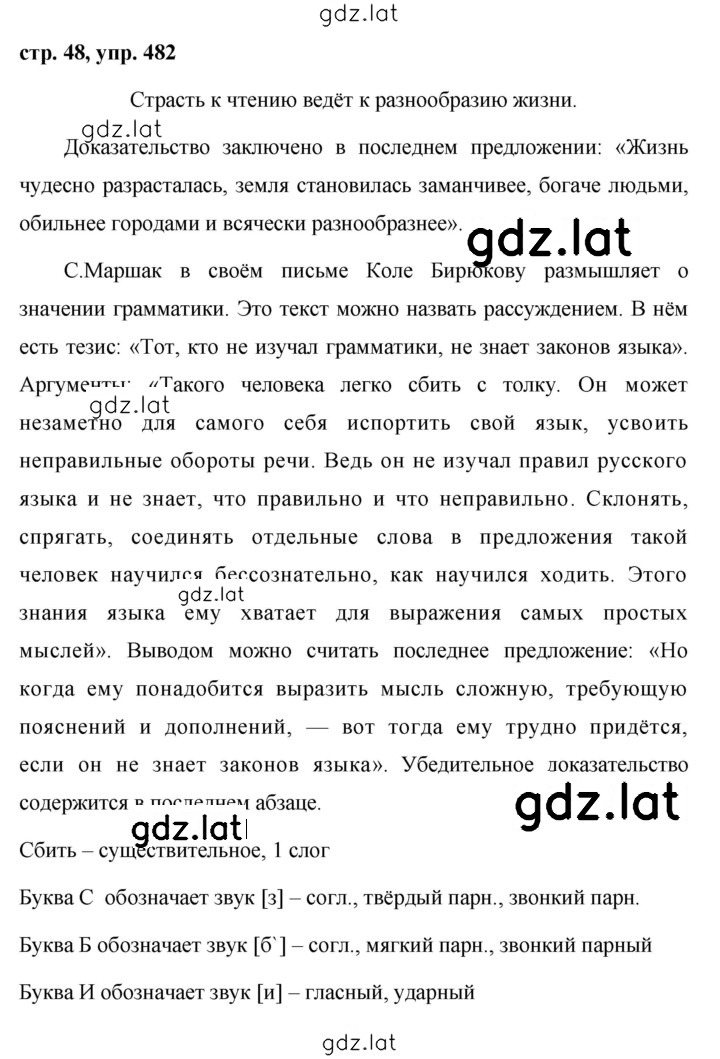 Решение задания № 482 — страница 1