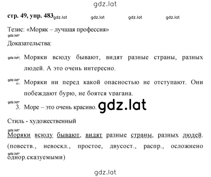 Решение задания № 483 — страница 1