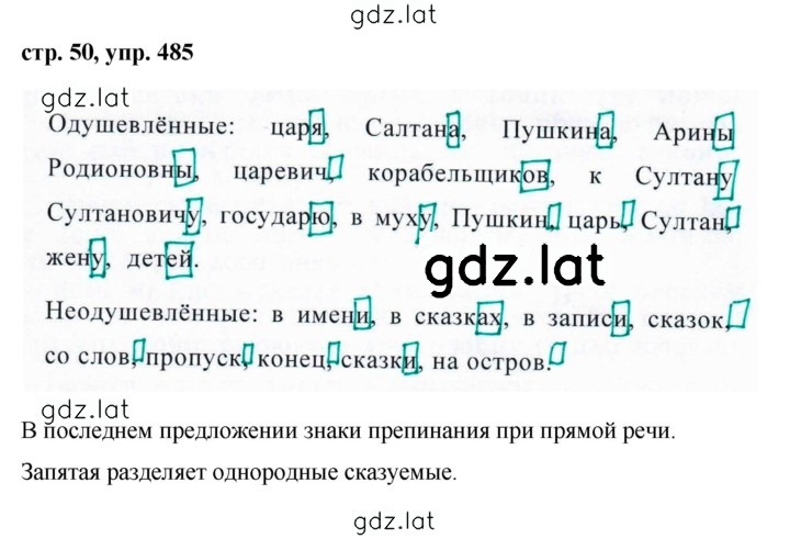Решение задания № 485 — страница 1