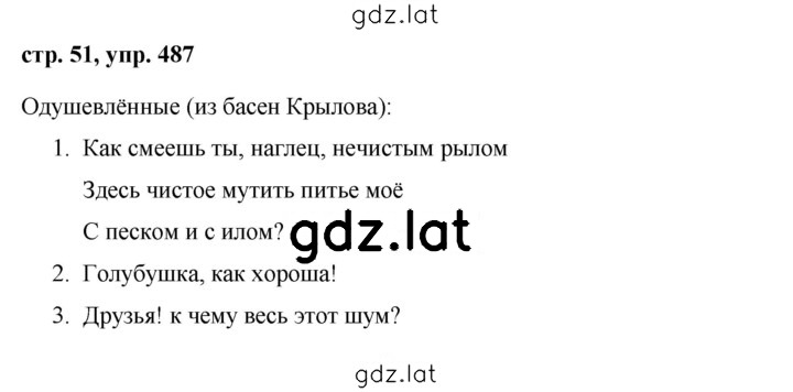 Решение задания № 487 — страница 1