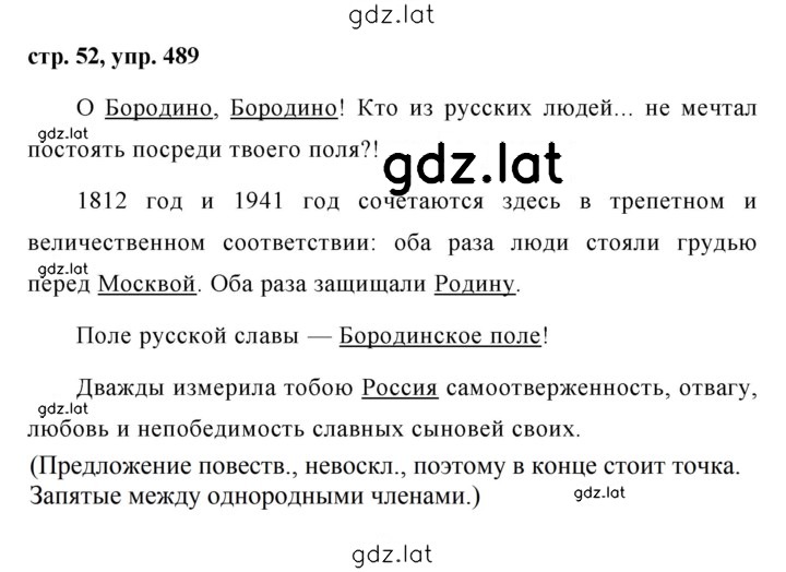 Решение задания № 489 — страница 1